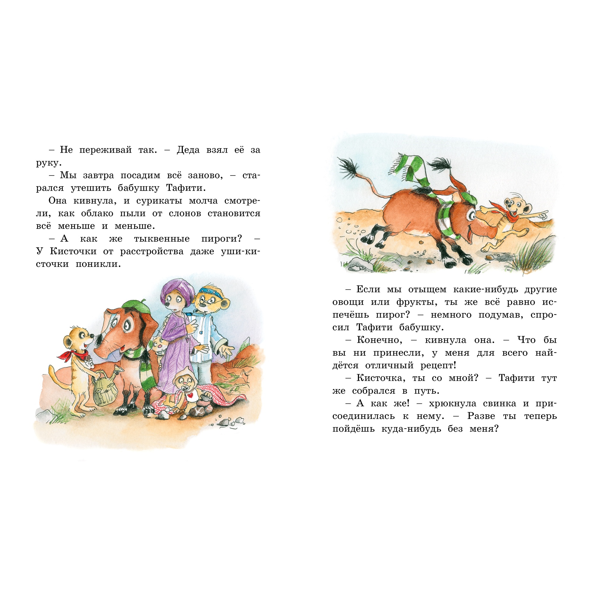 Книга Махаон Тафити и малыш-великан Бёме Ю. Серия: Приключения в саванне - фото 4