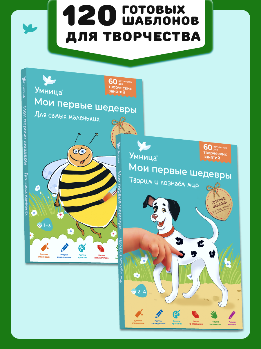 Набор для творчества Умница Мои первые шедевры 2 в 1 аппликации рисование лепка - фото 1