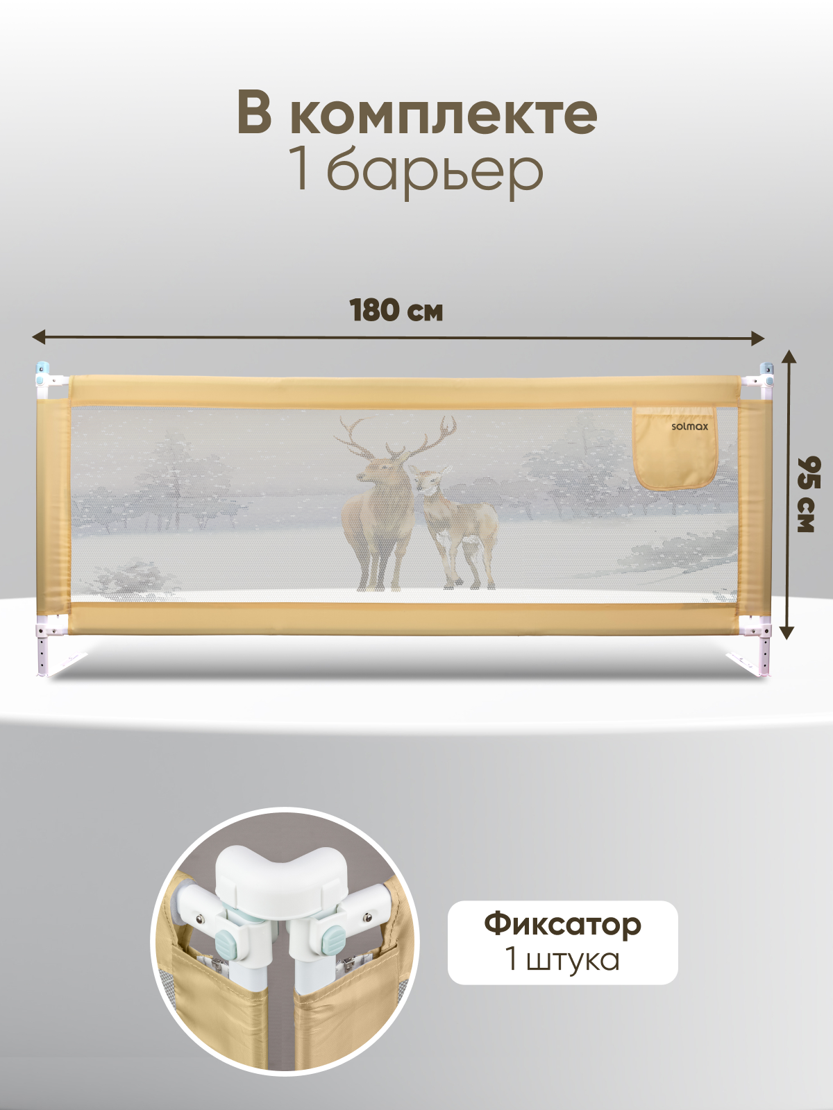 Барьер-ограничитель Solmax Светло-бежевый 180 см - фото 3