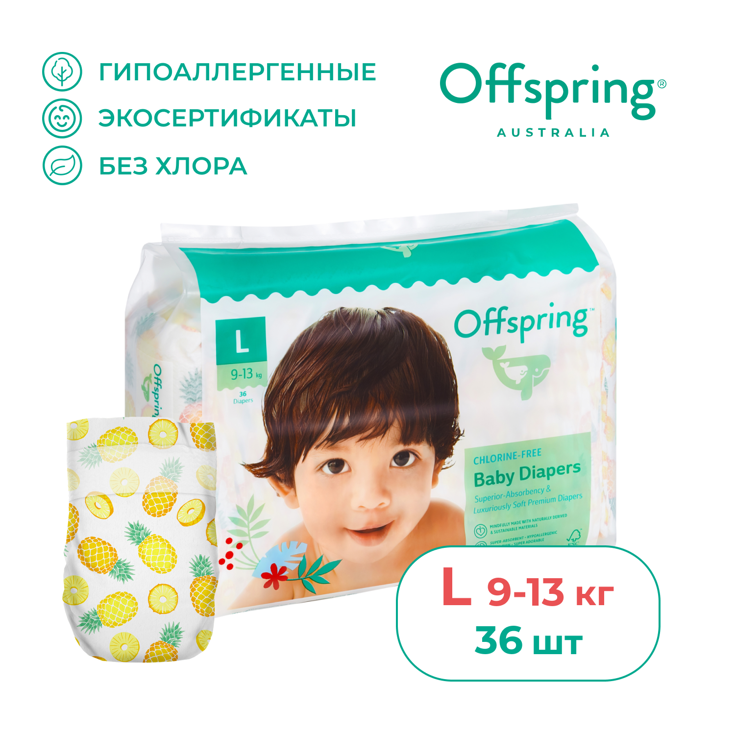 Подгузники Offspring L (9-13 кг) 36 шт. - фото 1