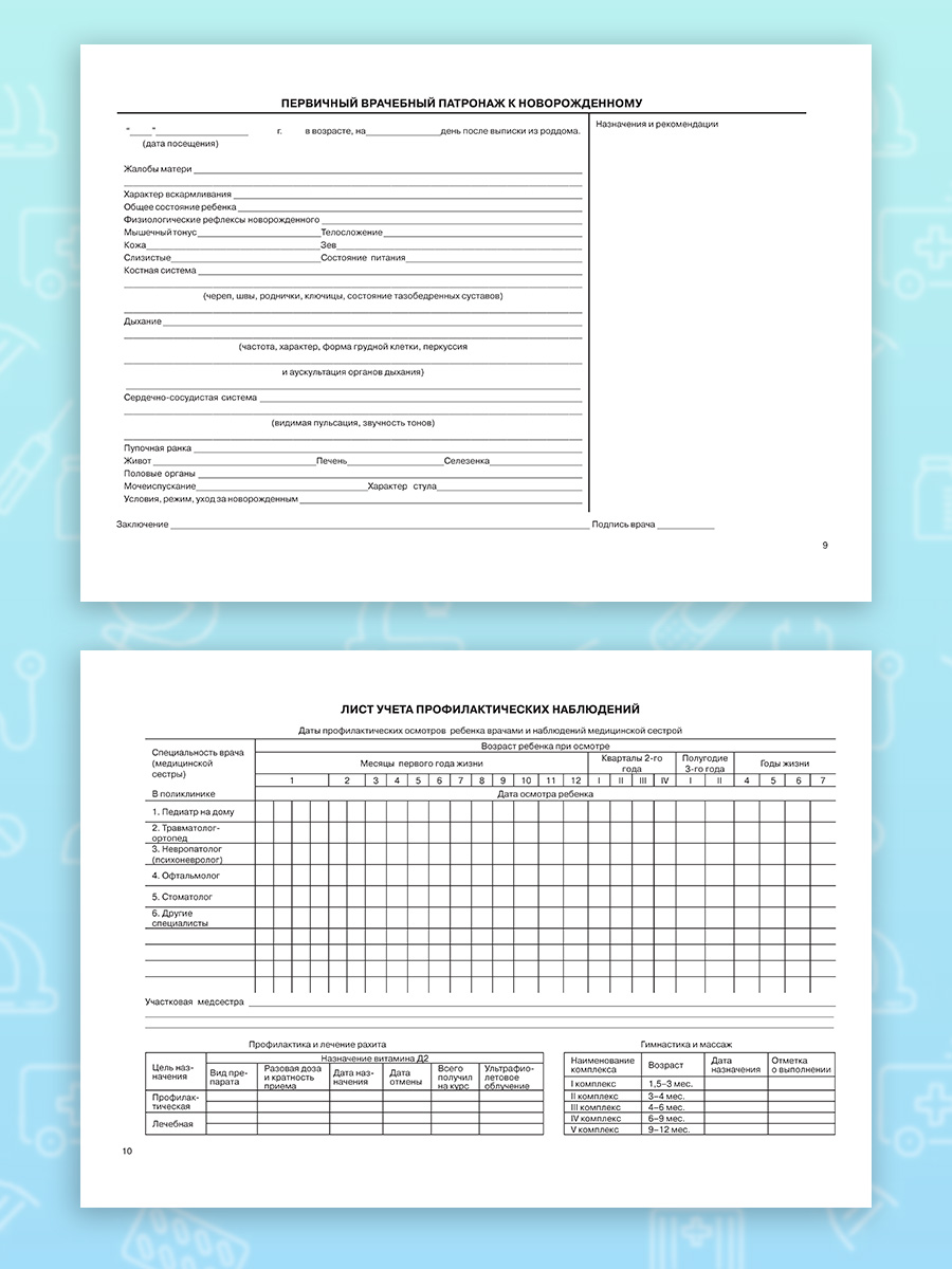 Амбулаторная карта Prof-Press Ёжик и лисичка А5 144 листа 200х140 мм - фото 10