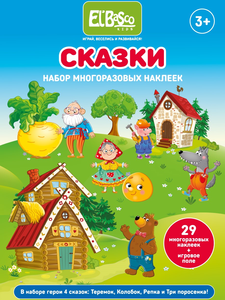 Наклейки El BascoKids Сказки 29 шт. - фото 1
