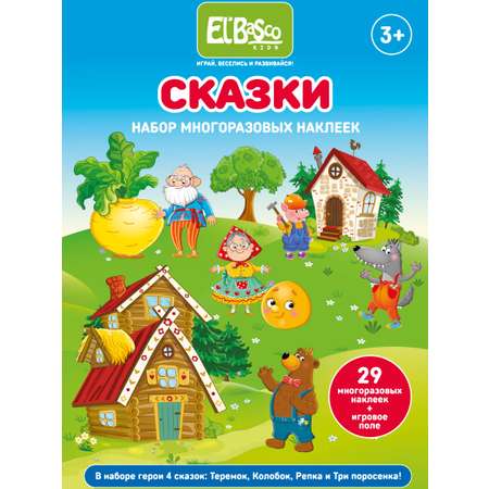 Наклейки El BascoKids Сказки 29 шт.