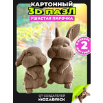 Пазл QBRIX Ушастая парочка 3D