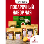 Набор чая подарочный BASKEY в зип-локах