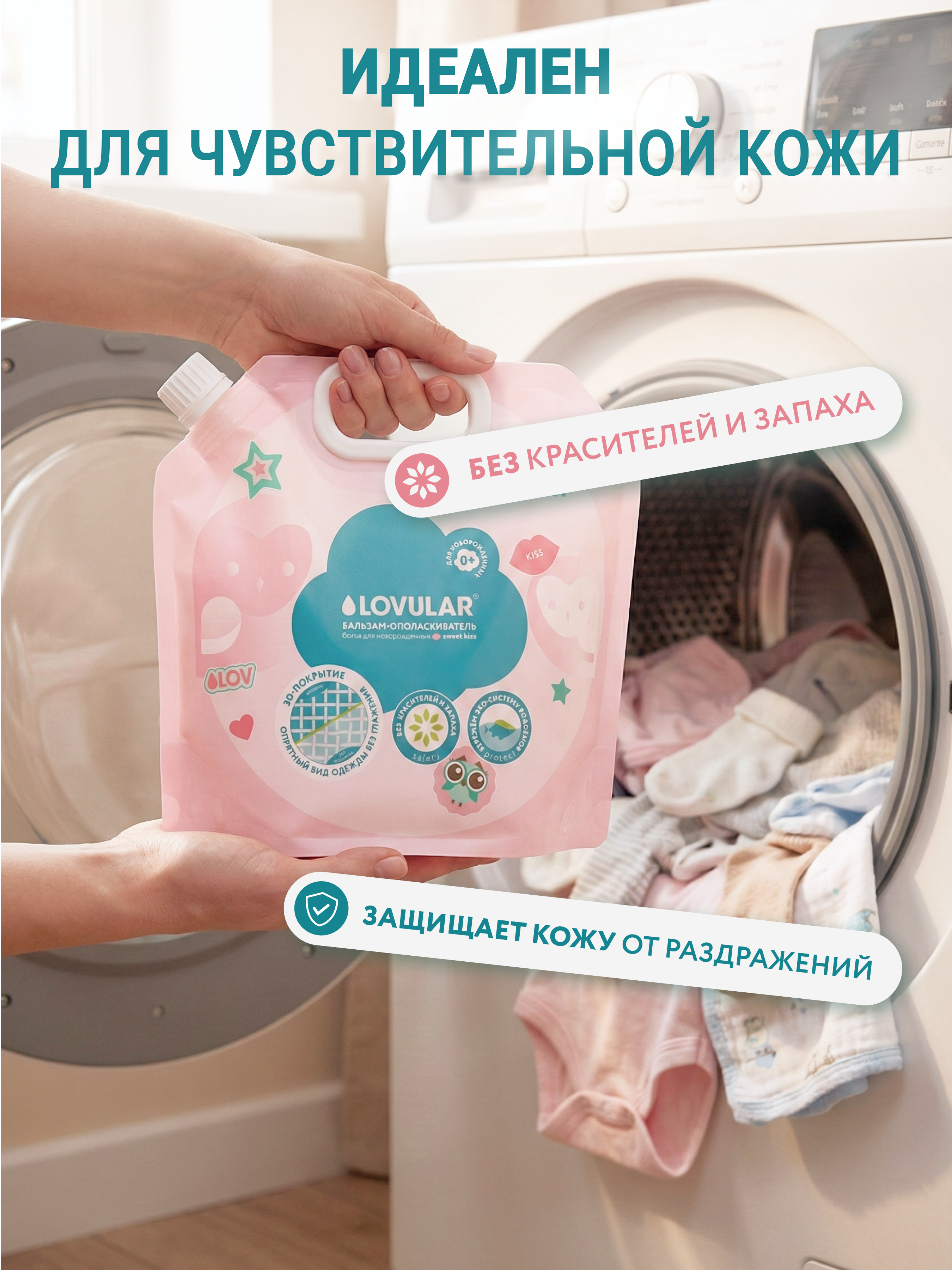 Кондиционер LOVULAR Sweet Kiss 1лх2шт - фото 3