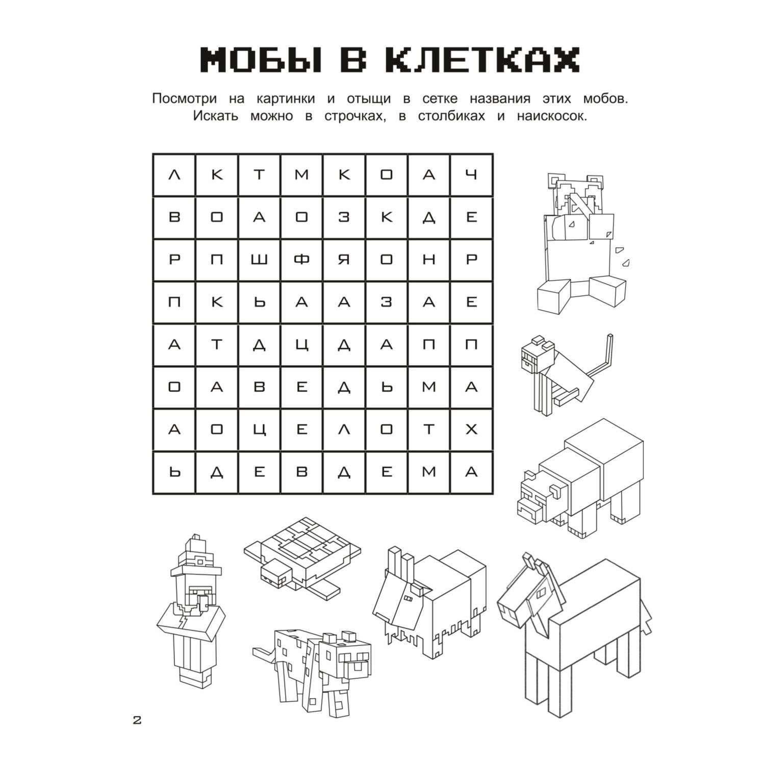 Книга Игры в кубе для фанатов Minecraft неофициальные но оригинальные - фото 3