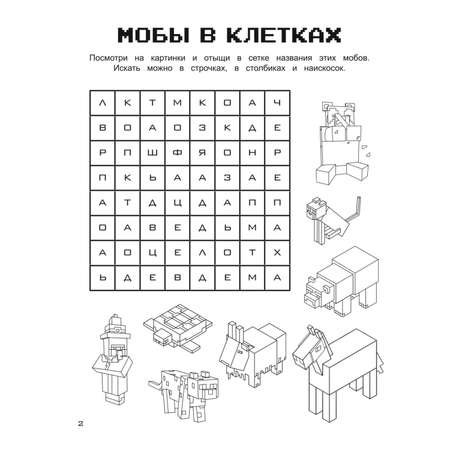 Книга Игры в кубе для фанатов Minecraft неофициальные но оригинальные