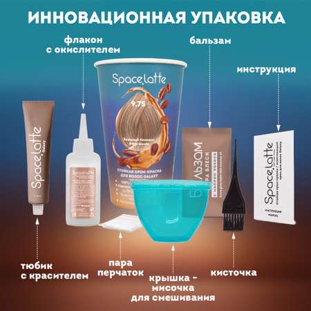 Стойкая крем краска для волос Space Latte Бежевый блондин 9.75