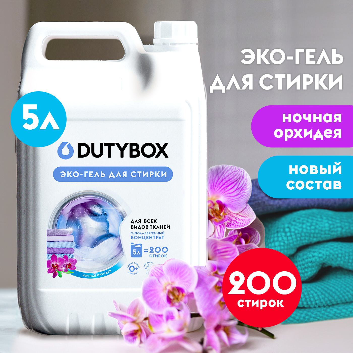 Гель для стирки белья DUTYBOX универсальный 5л - фото 9