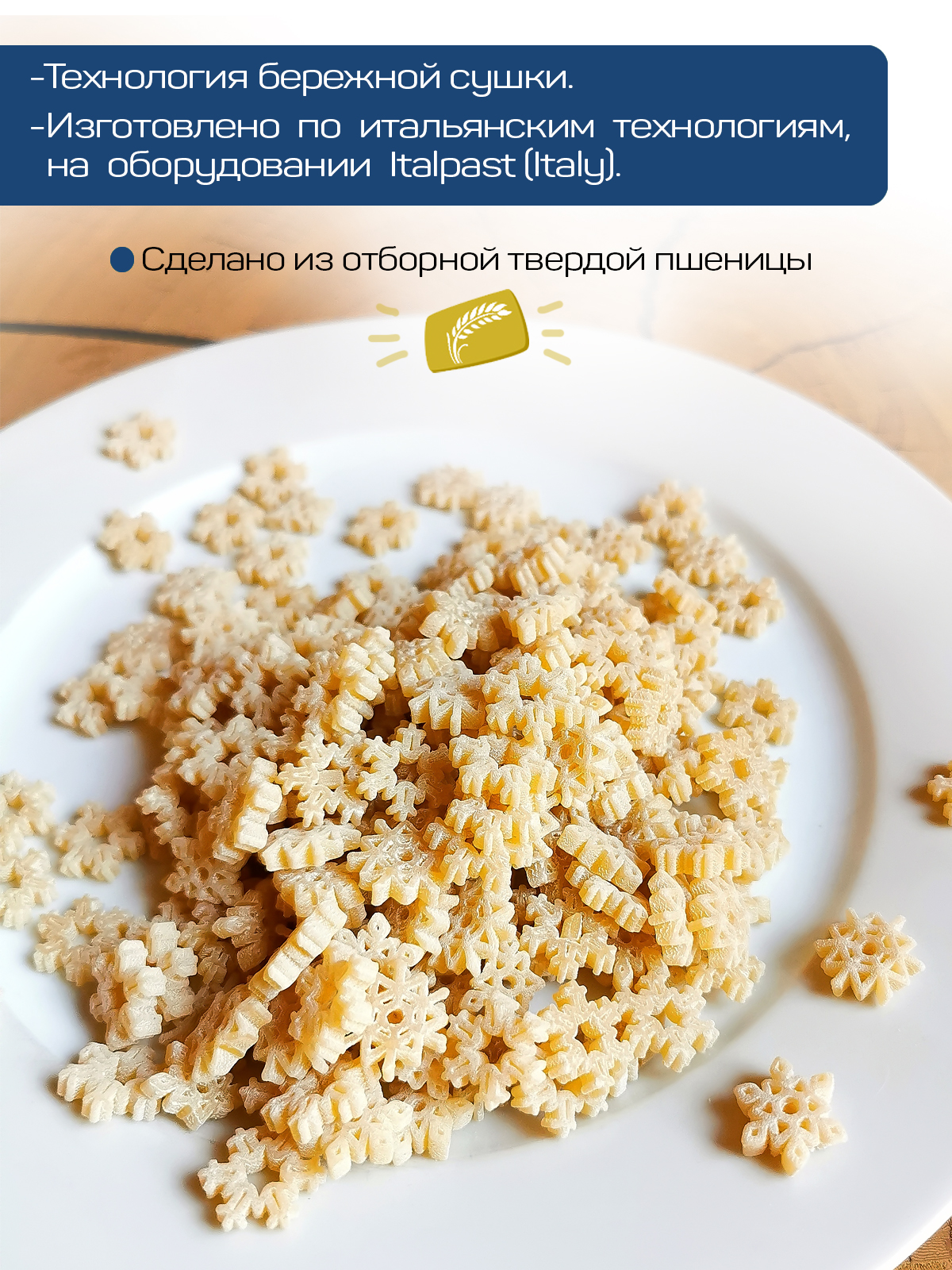 Макароны Pasta la Bella Снежинки 2 упаковки - фото 3