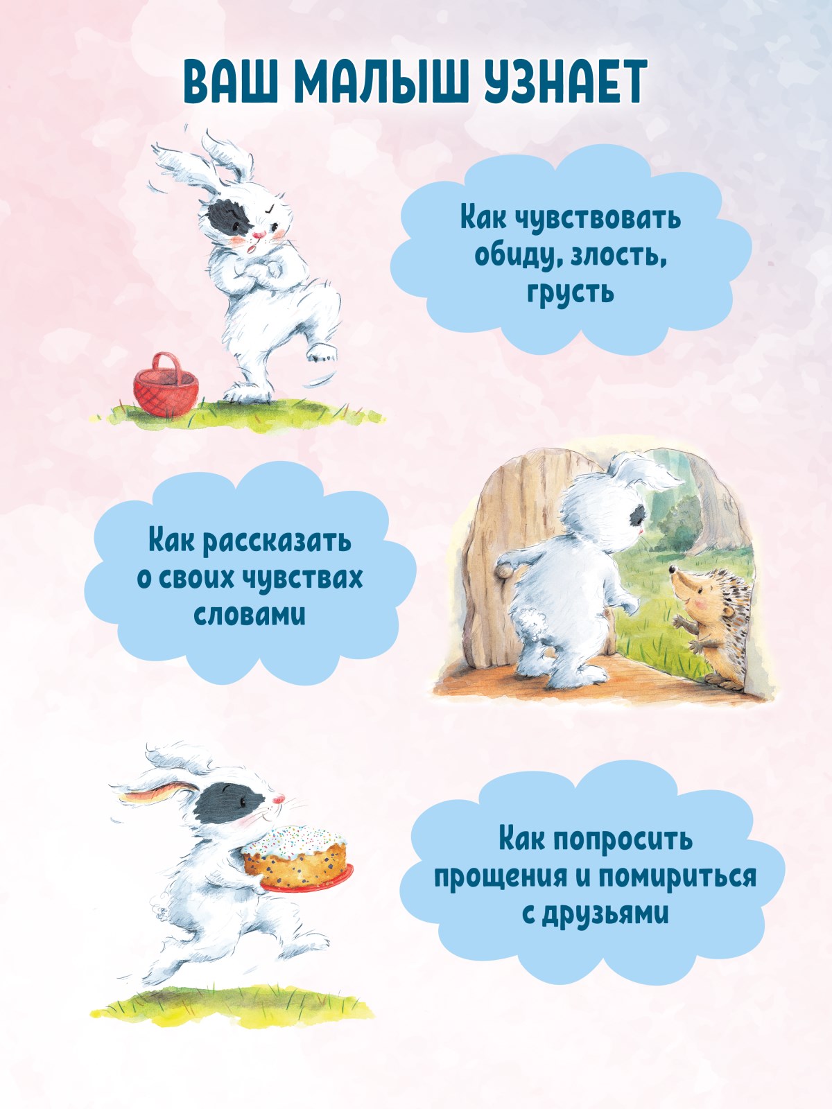 Книга Зайчик Сева обиделся! ПИТЕР Полезные сказки - фото 7