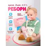 Кукла пупс SHARKTOYS Реборн Лиза высота 50 см