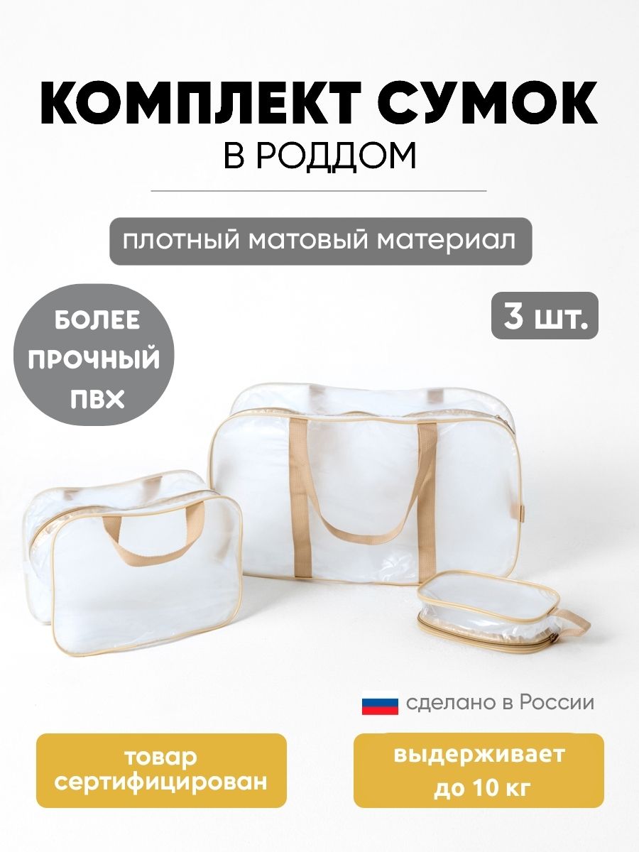 Сумка в роддом ЗОЛОТОЙ ОКТЯБРЬ матовый бежевый - фото 1