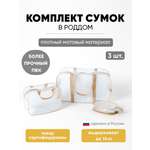 Сумка в роддом ЗОЛОТОЙ ОКТЯБРЬ матовый бежевый