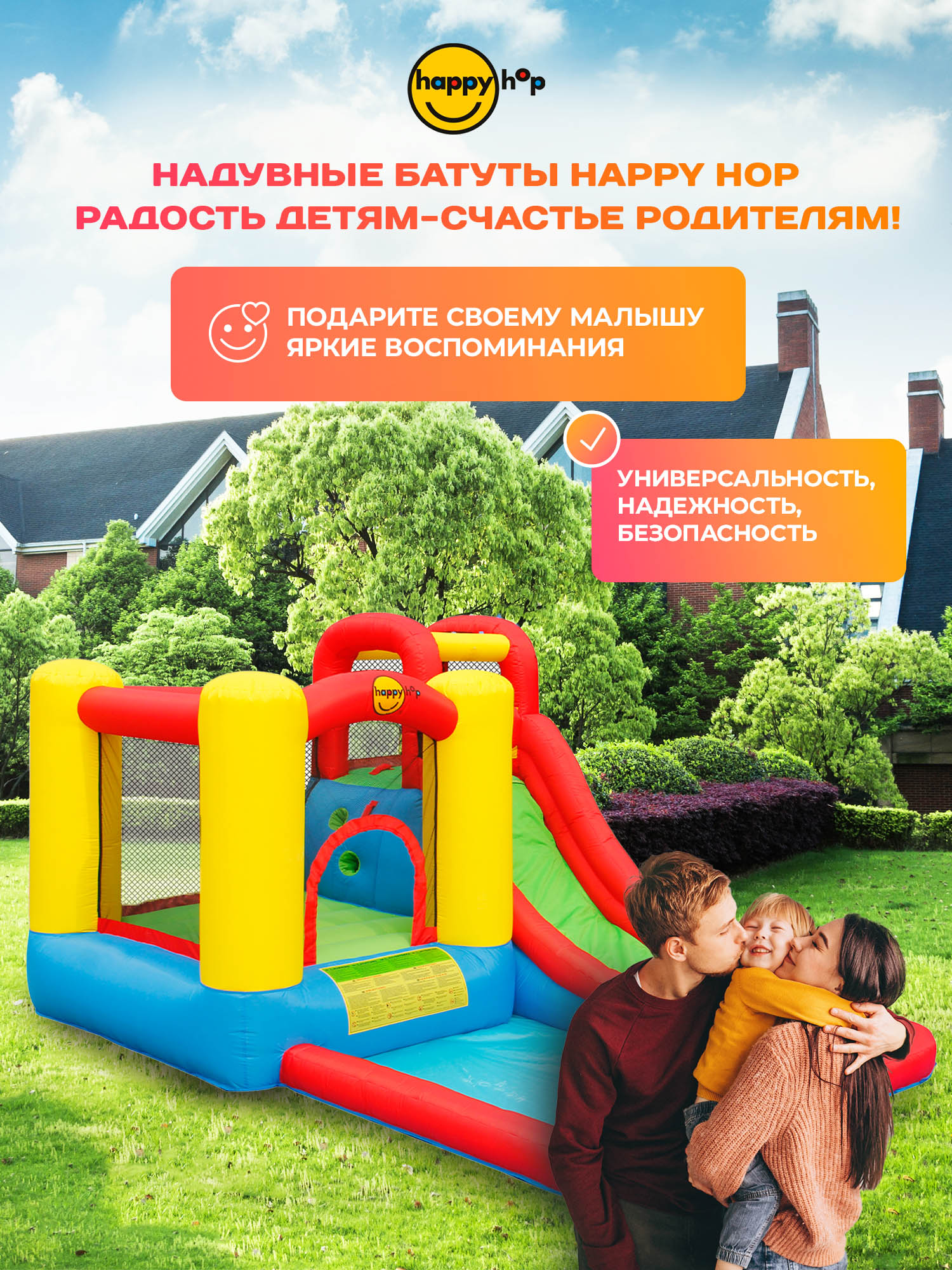 Надувной батут Happy Hop Скольжение - фото 7