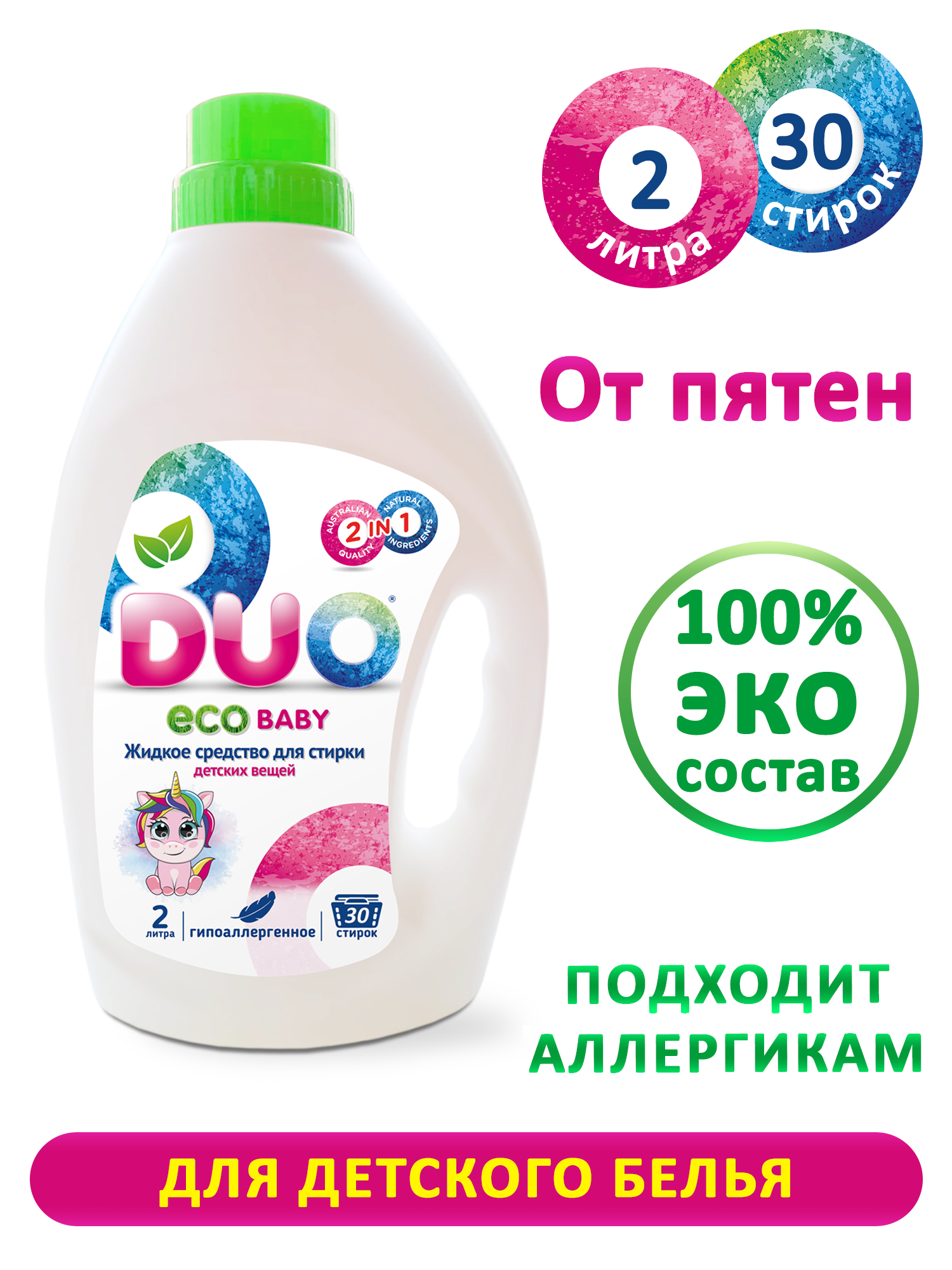 Жидкое экологичное средство DUO для стирки детского белья 0+ гипоаллергенное 2 л 30 стирок - фото 2
