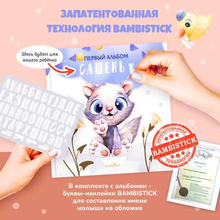 Фотоальбом для новорожденного Bambinic серый