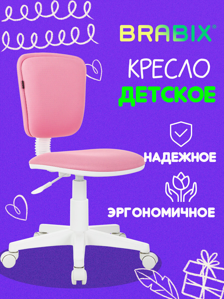 Изображение товара Детское компьютерное кресло BRABIX Joy MG-204W розовое тканевое с регулировкой Изображение товара Детское компьютерное кресло BRABIX Joy MG-204W розовое тканевое с регулировкой