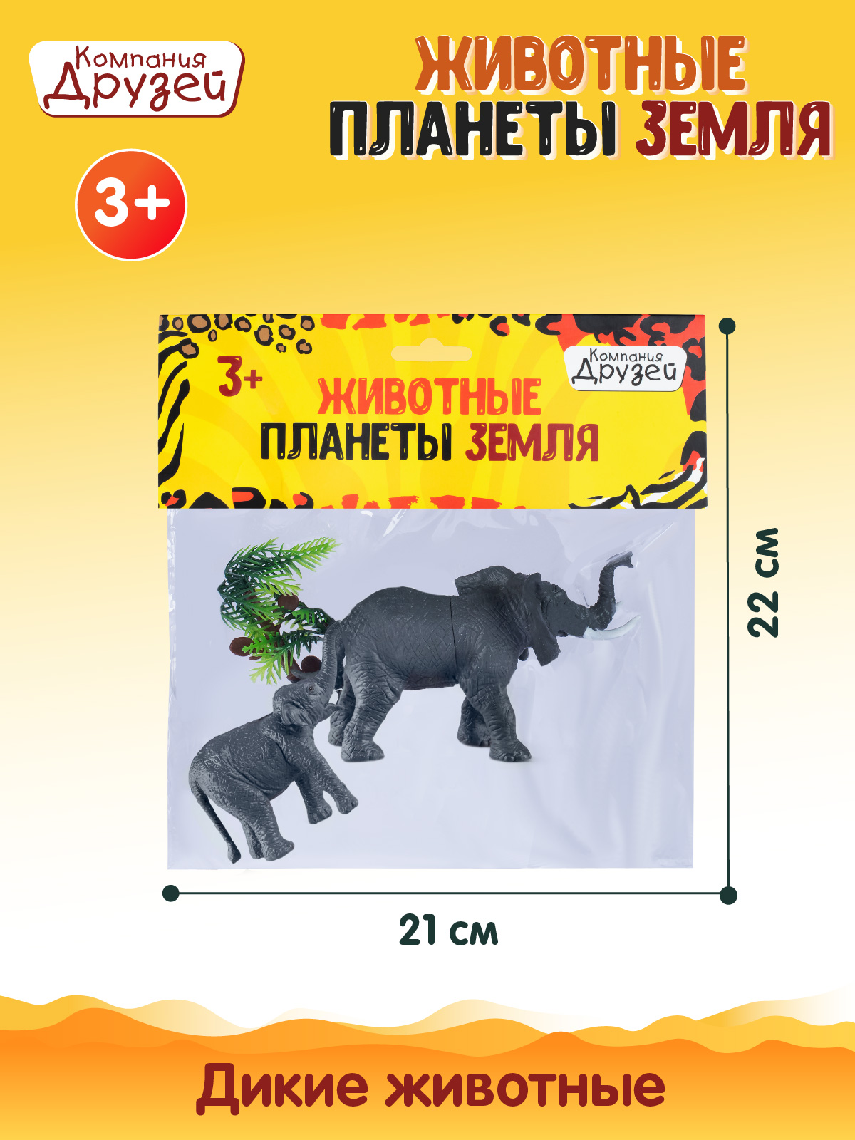 Игровой набор DARWIN Животные Слоны 2шт - фото 4