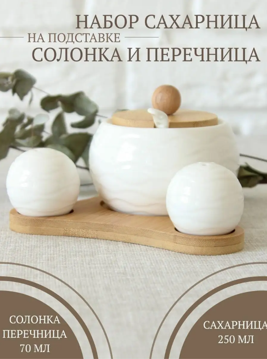 Набор для специй Balsford коллекция ВОЛНА фарфор на бамбуке - фото 1