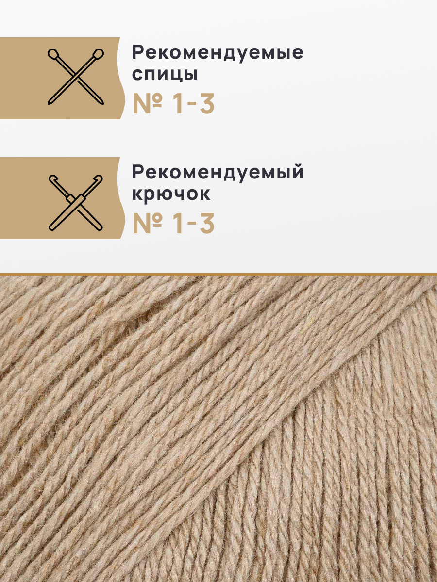 Пряжа Astra Premium Кашемировая Cashmere полушерстяная 50 г 310 м 814 бежевый 1 моток - фото 2