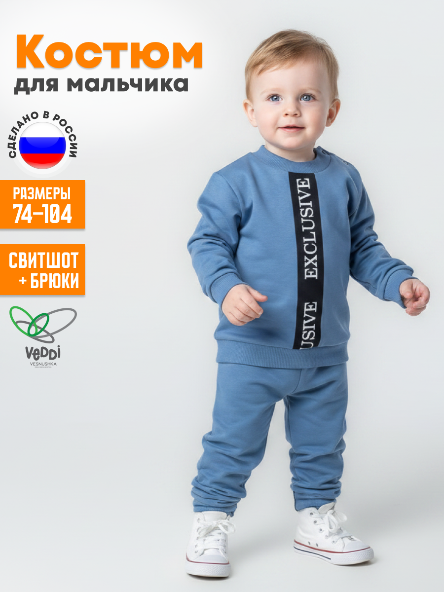 Костюм для мальчика VEDDI 627/105ф-21/синий - фото 2