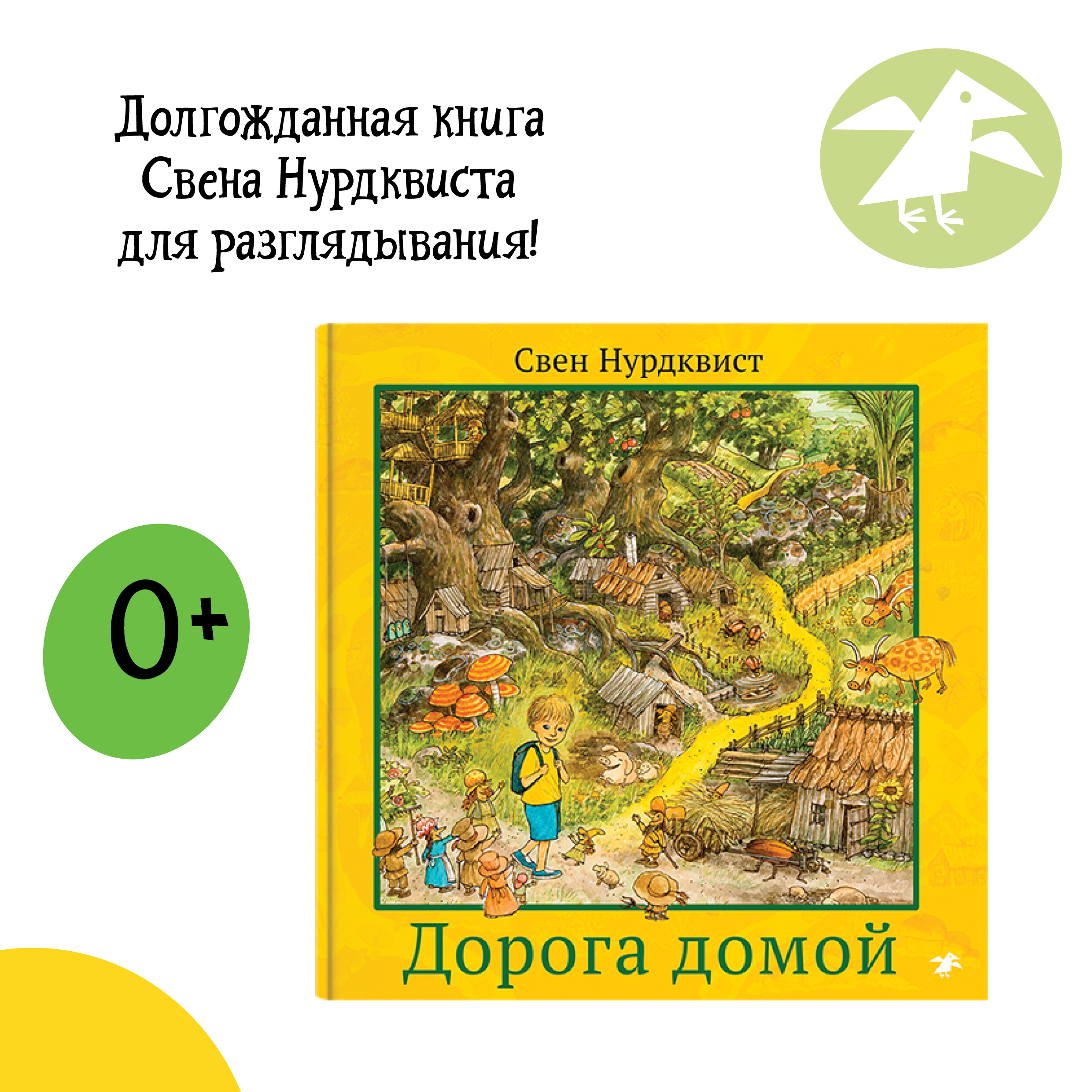 Книга ALBUS CORVUS Дорога домой - фото 1
