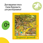 Книга ALBUS CORVUS Дорога домой