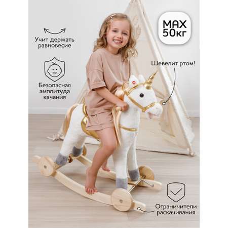 Качалка Amarobaby Unicorn белый