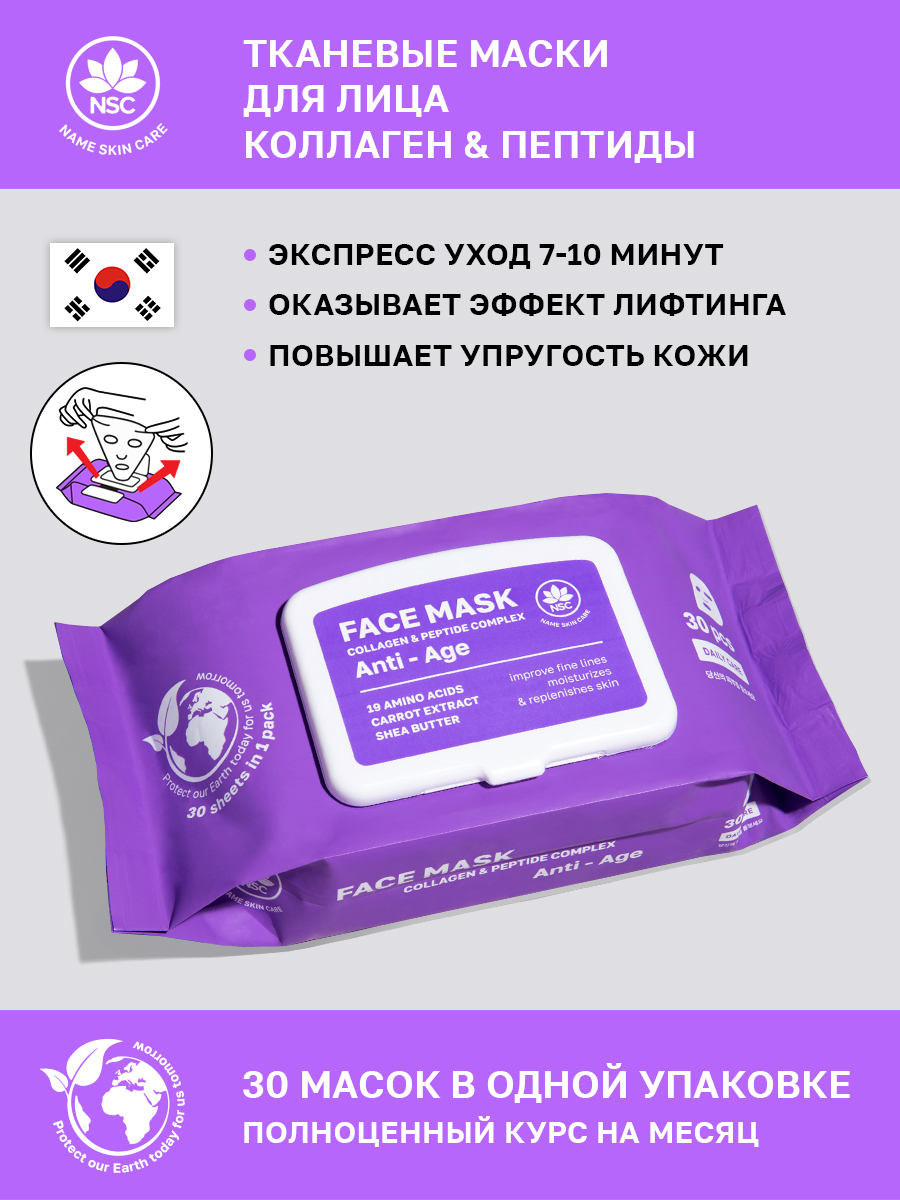 Маска тканевая NAME SKIN CARE с Коллагеном и Пептидами 30 шт. - фото 1