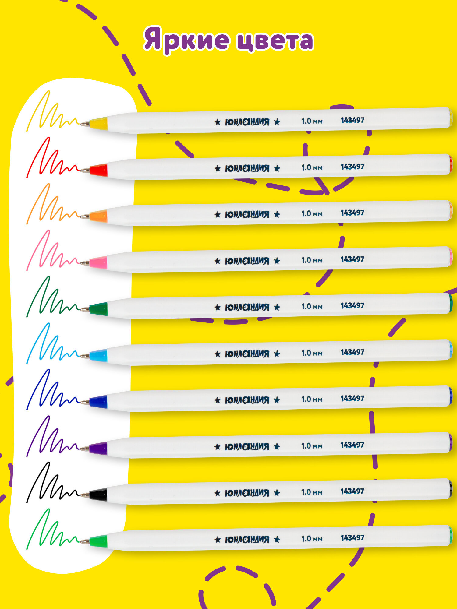 Ручка шариковая Юнландия 10 шт. - фото 2