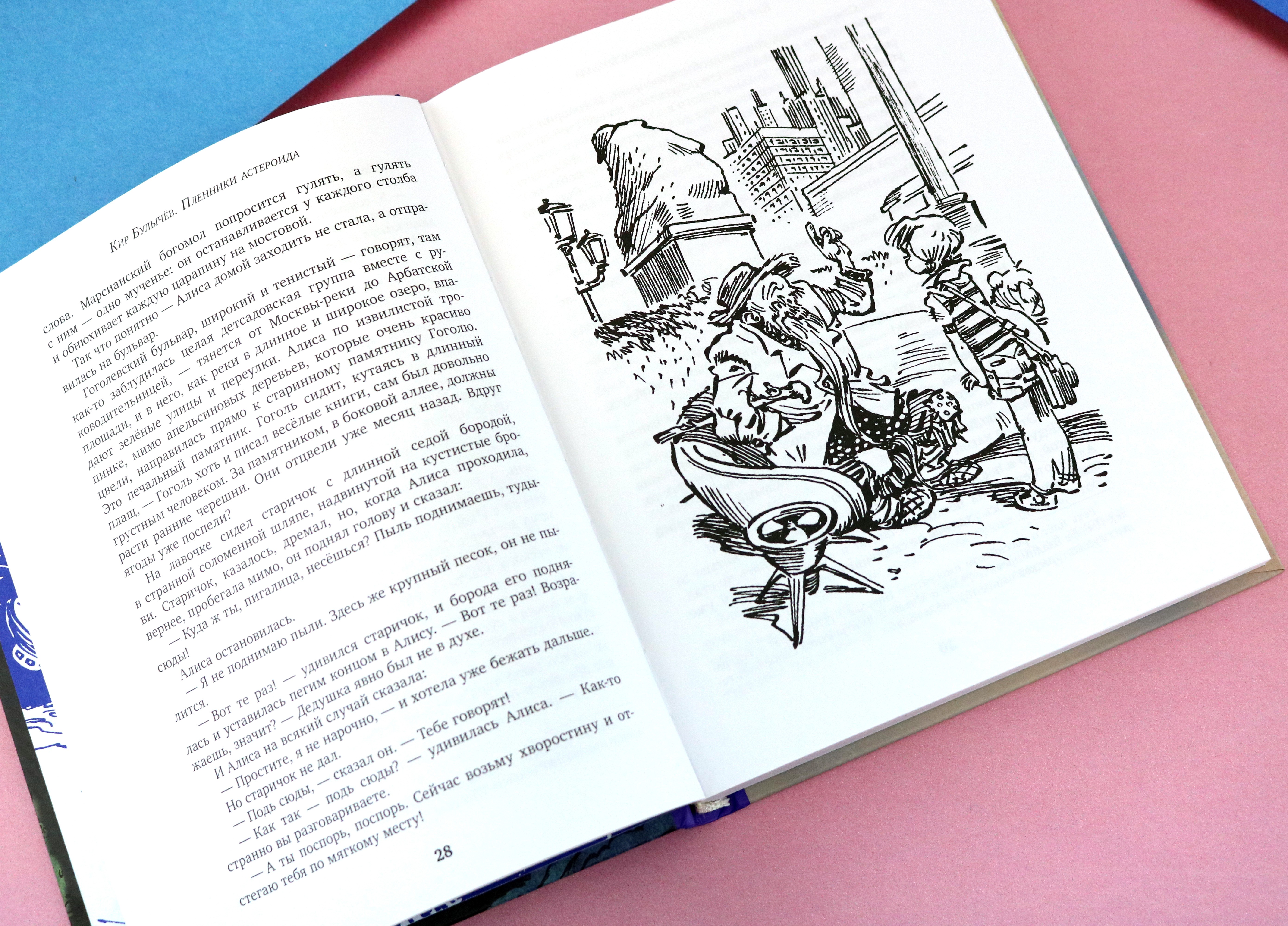 Книга Стрекозa Пленники астероида - фото 13