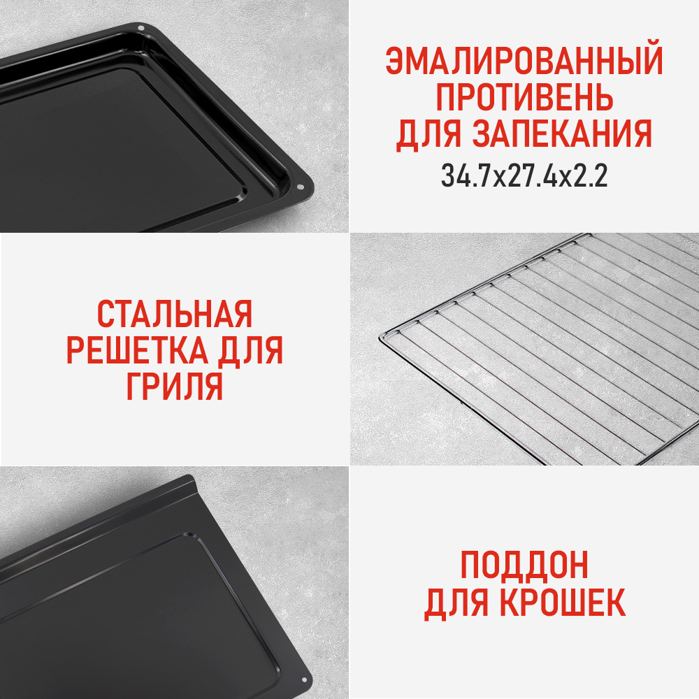 Духовой шкаф CHEF PRO CF-EO2100A - фото 15