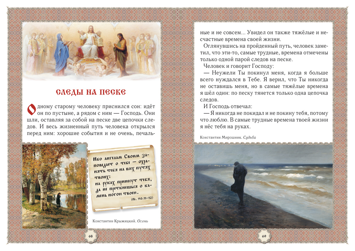 Книга Белый город Не хлебом единым... Притчи и христианские легенды. - 2-е изд. - фото 8