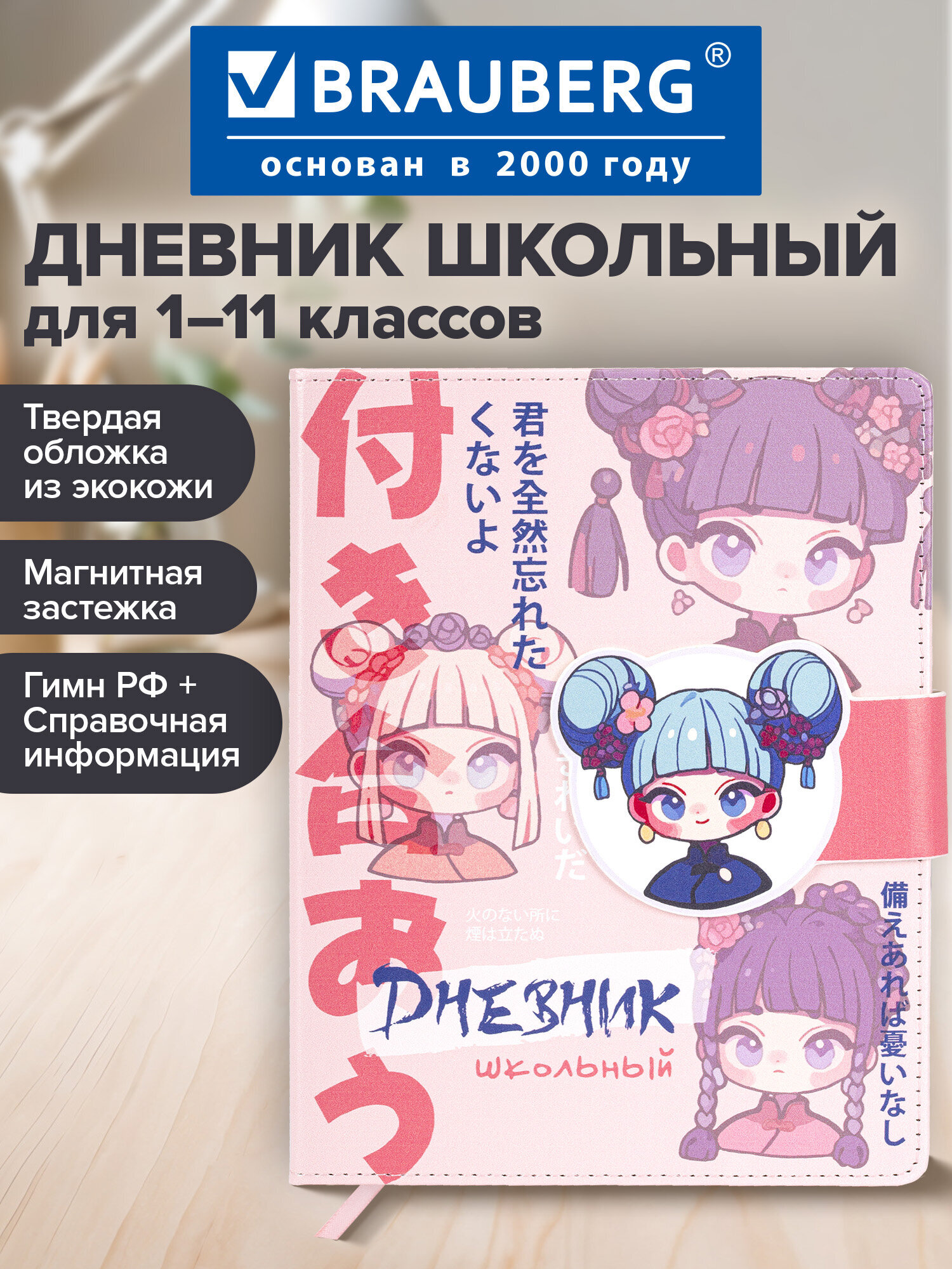 Дневник школьный Brauberg для девочек 1-11 класс аниме - фото 1