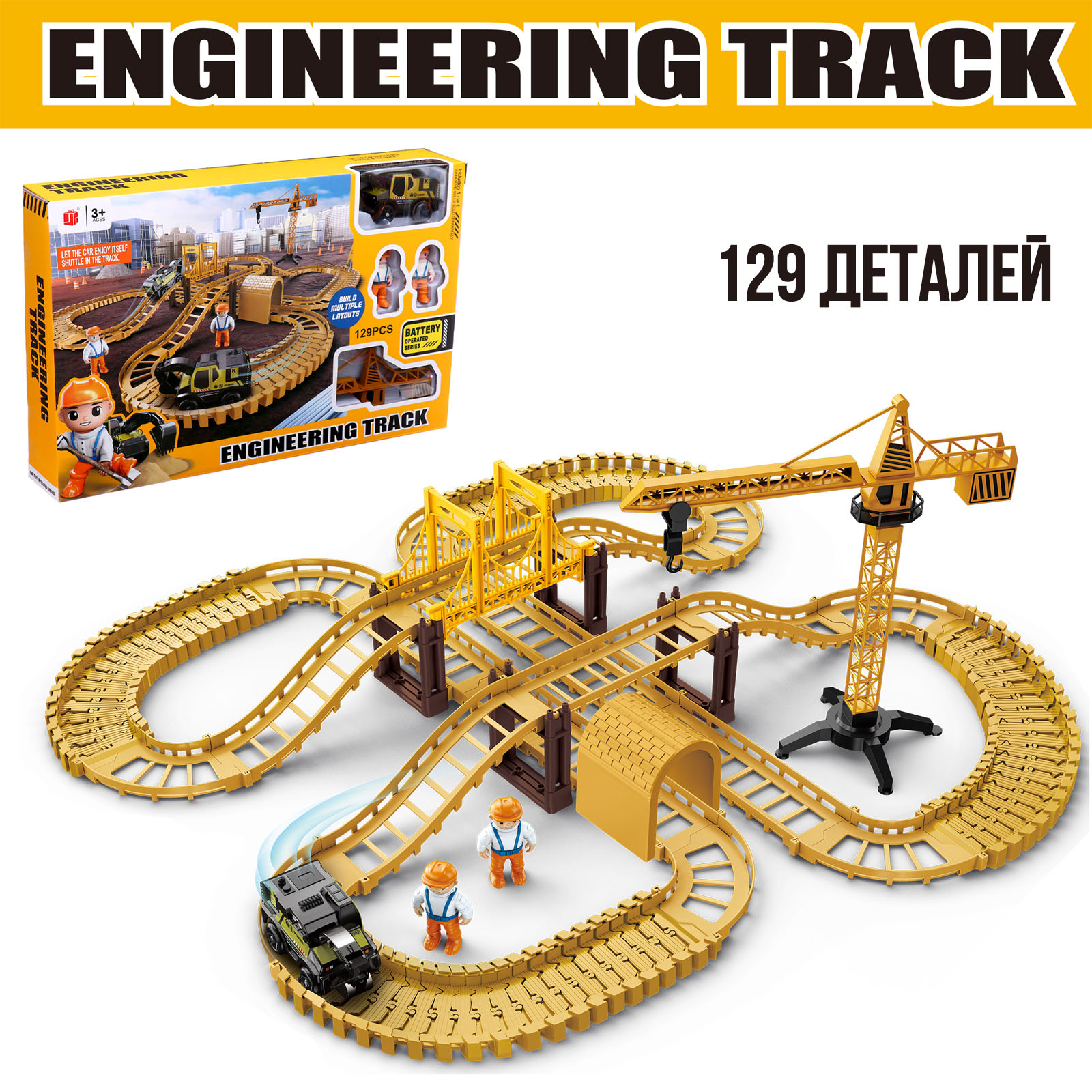 Трек Sima-Land Стройка 10417942 - фото 1