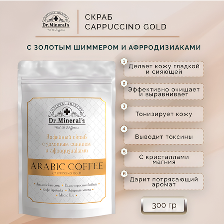Скраб Dr.Minerals