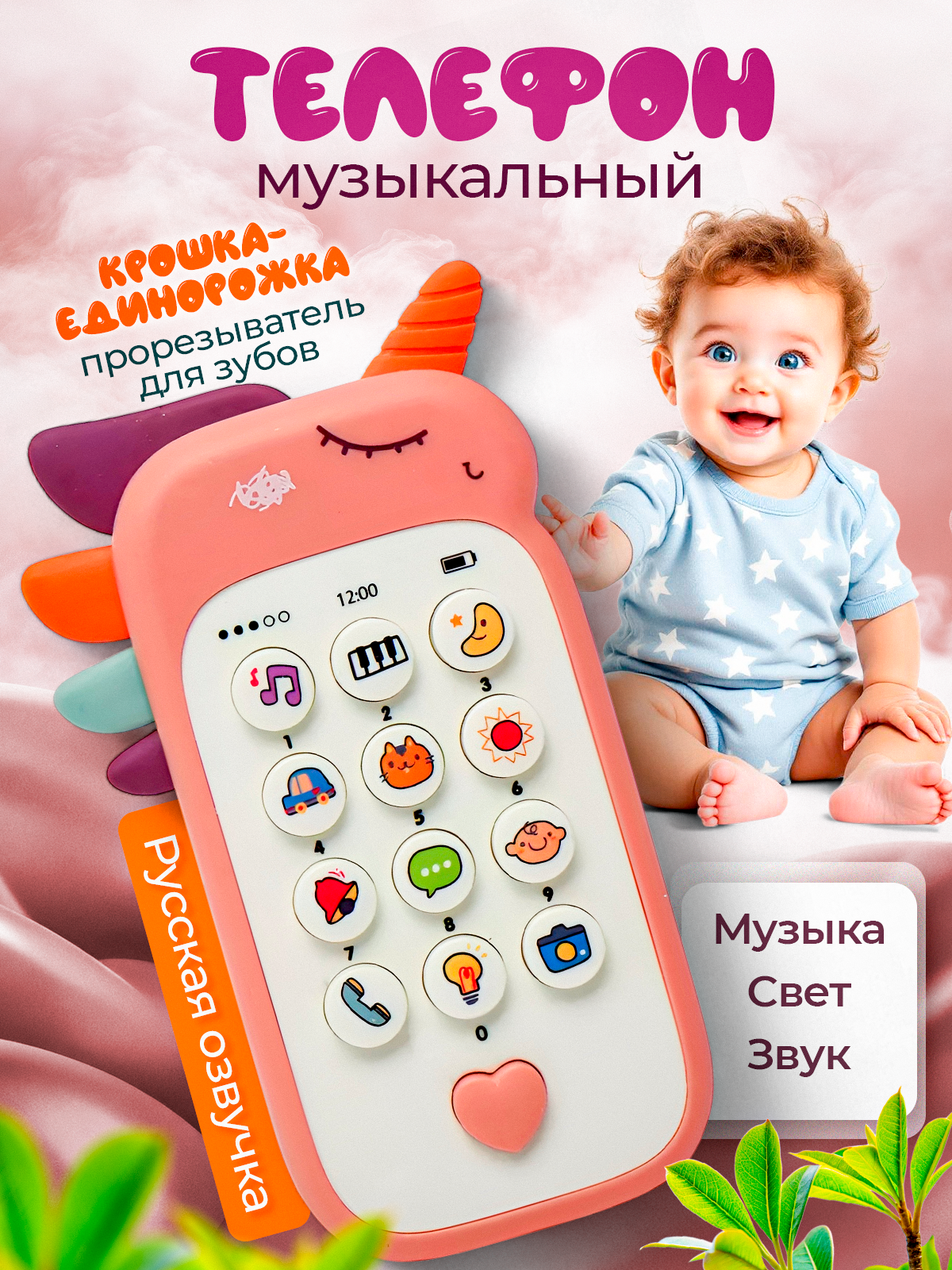 Игрушка MagicStyle телефон Единорожка - фото 1