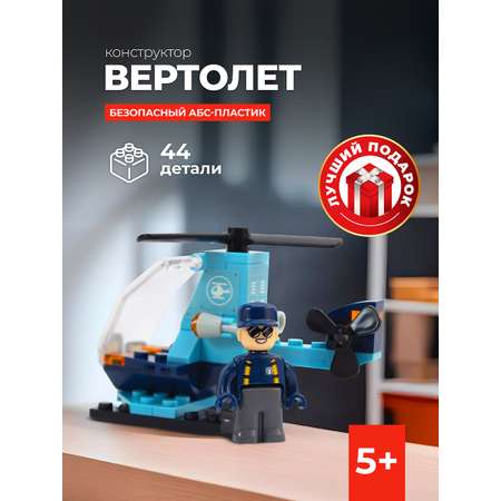 Конструктор kids bricks Вертолет блочный