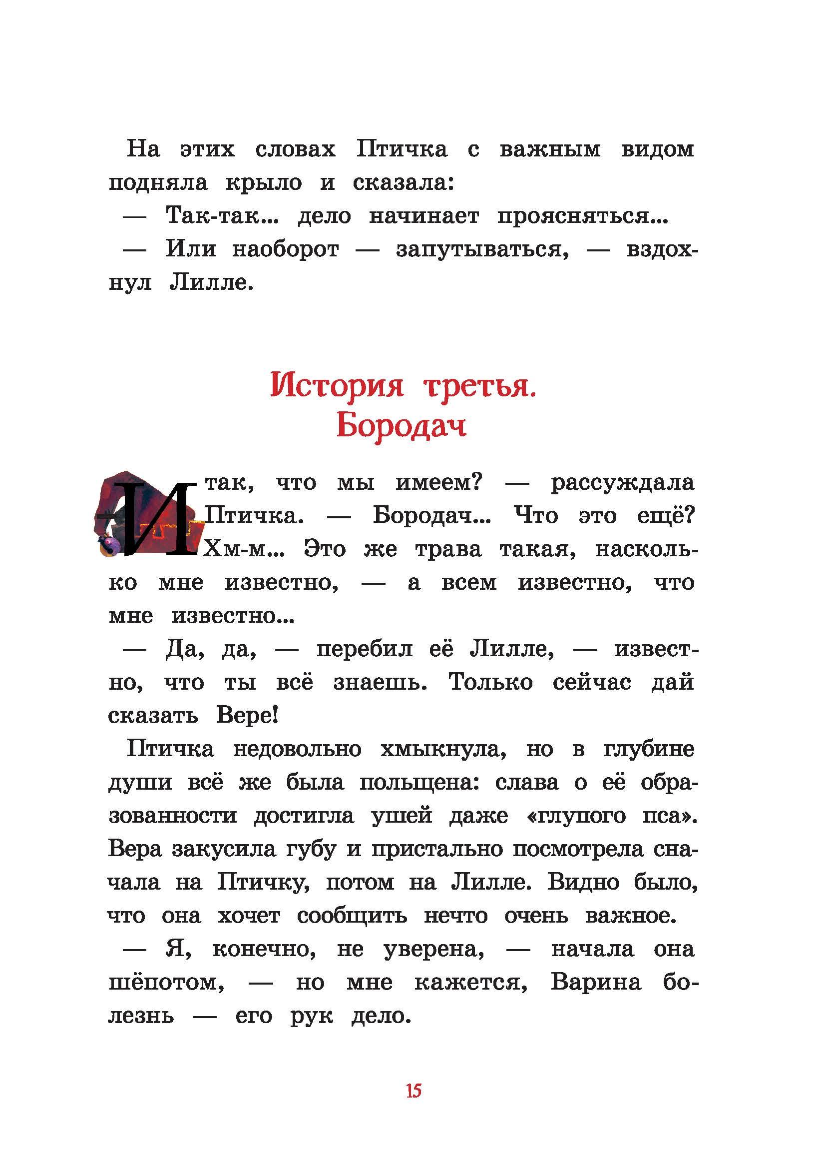 Книга КомпасГид ИД Бусина карманного карлика - фото 5