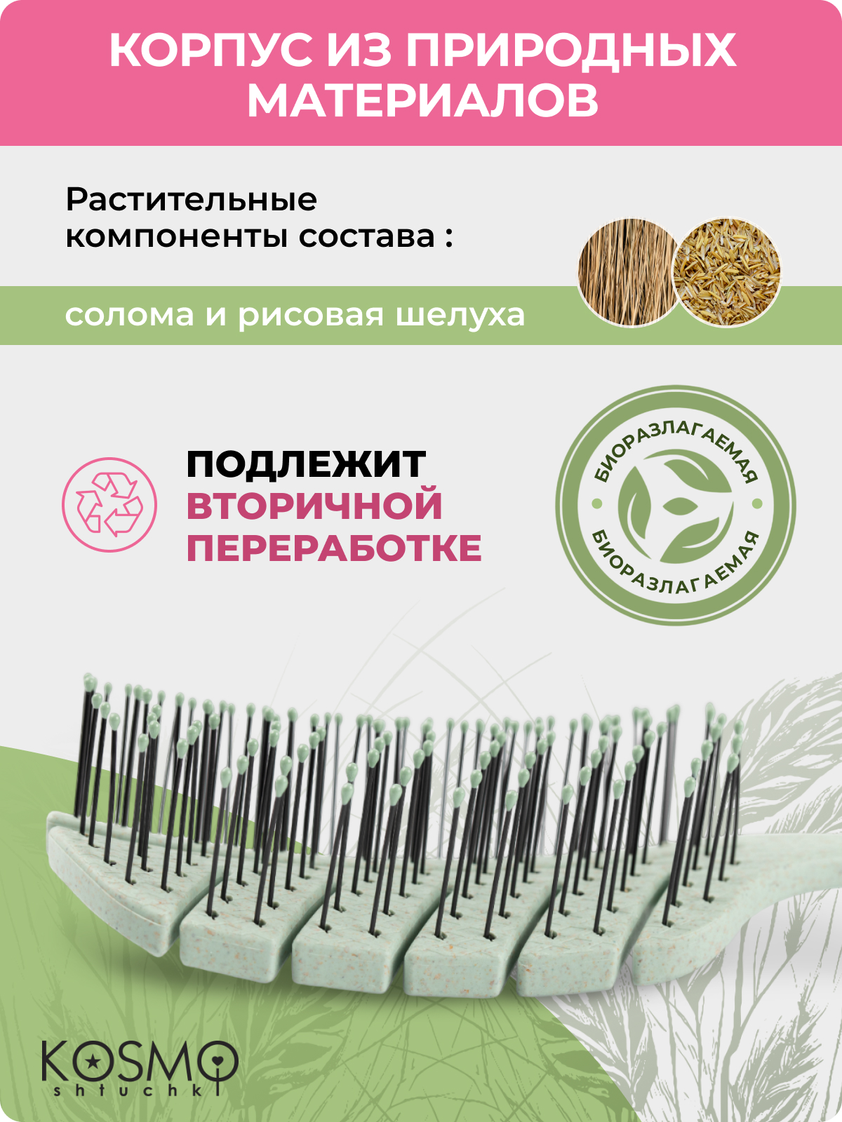 Массажная расческа KosmoShtuchki - фото 8