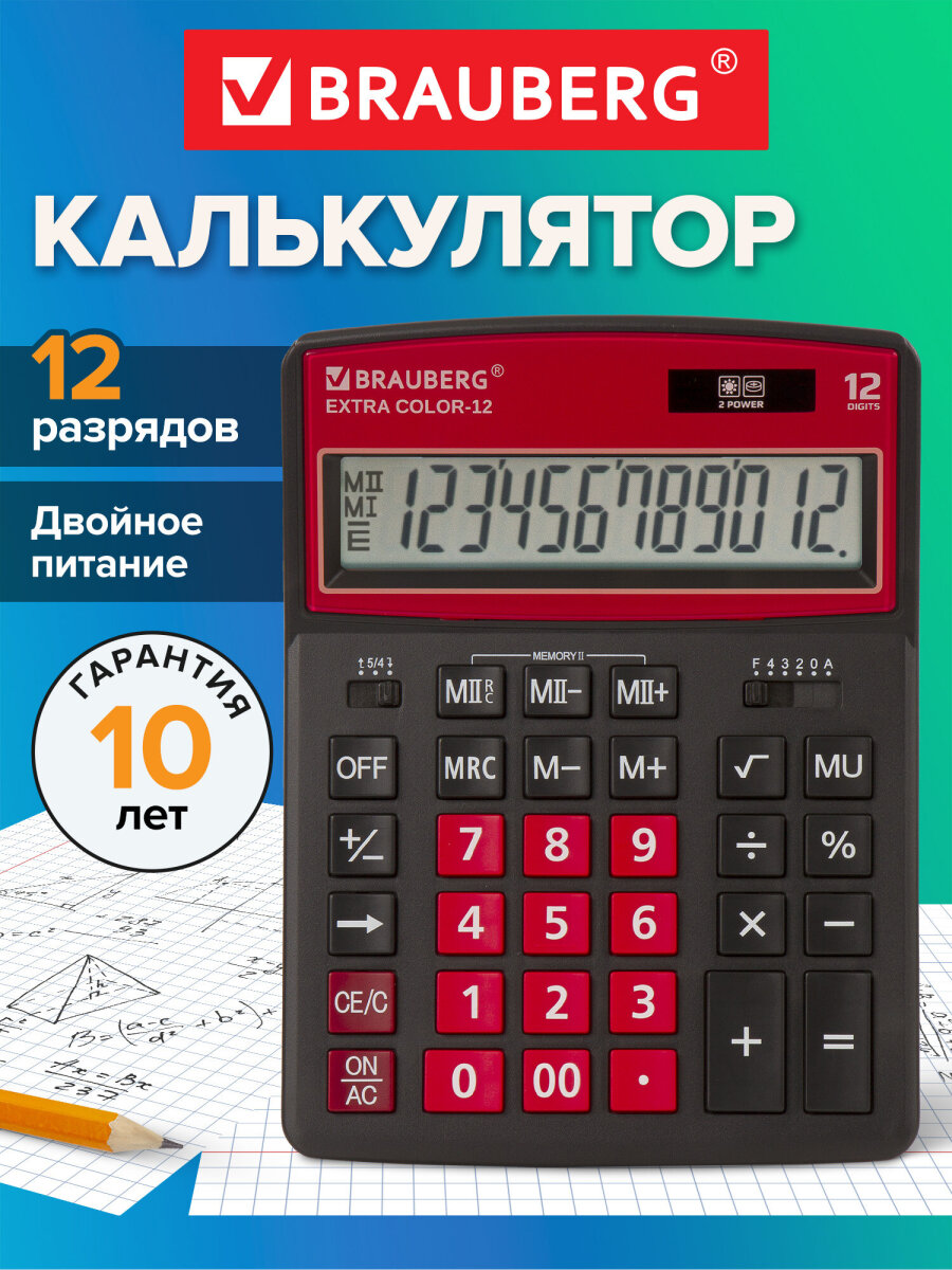 Калькулятор Brauberg - фото 1