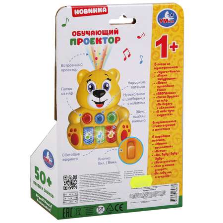 Игрушка УМка