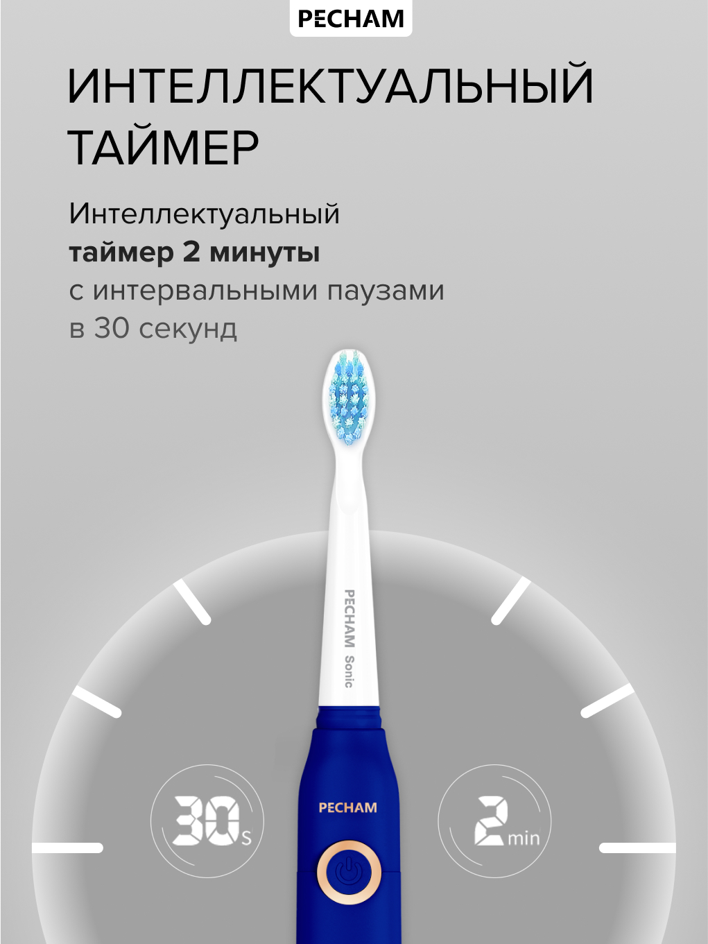 Зубная щетка электрическая PECHAM - фото 4