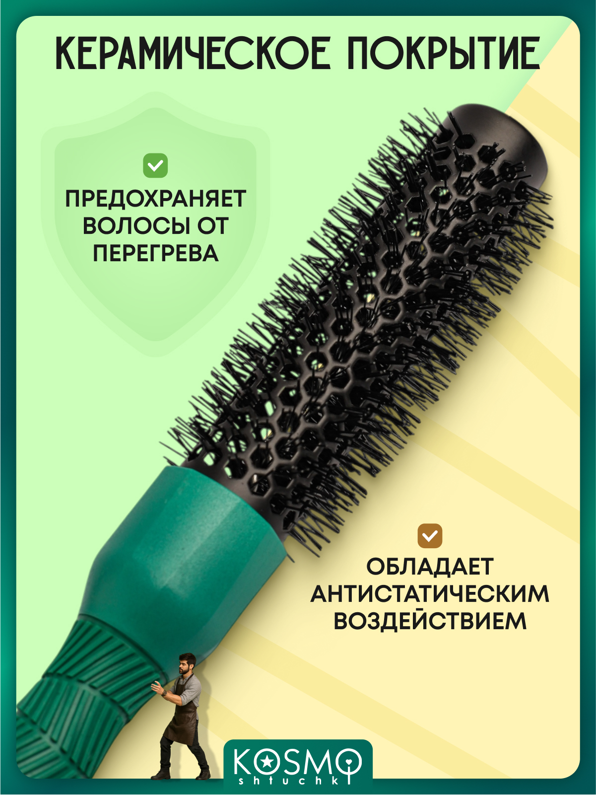Брашинг KosmoShtuchki - фото 4