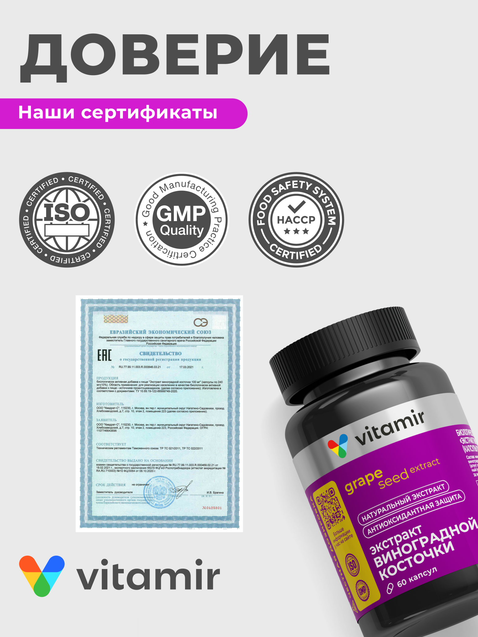 Экстракт виноградной косточки VITAMIR антиоксидант ОПЦ для кожи сердца и сосудов 60 капсул - фото 9