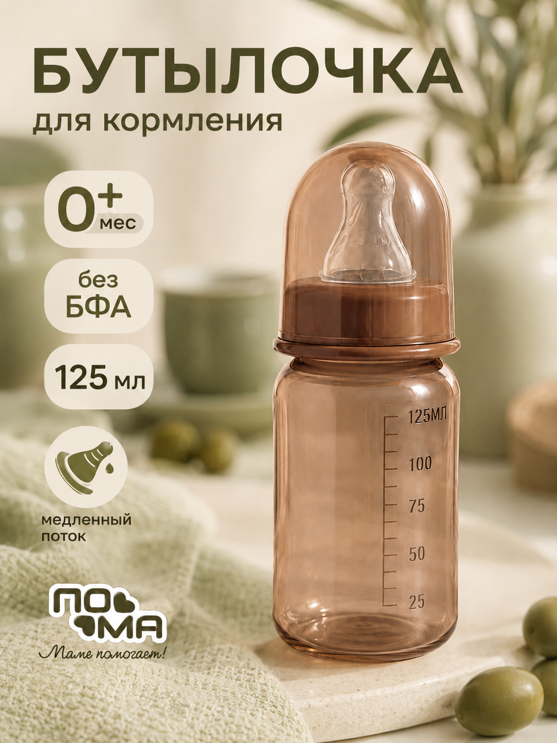 Изображение товара Бутылочка для кормления Пома Easy Cup 125 мл подходящая для новорожденных Изображение товара Бутылочка для кормления Пома Easy Cup 125 мл подходящая для новорожденных