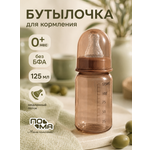Бутылочка Пома Easy Cup 125 мл