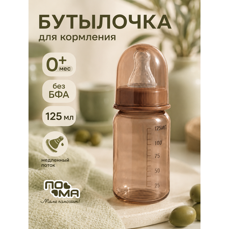 Бутылочка Пома Easy Cup 125 мл